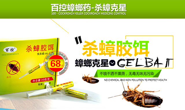 一軒啟動“0”元購，2020滅蟑螂不需要花錢